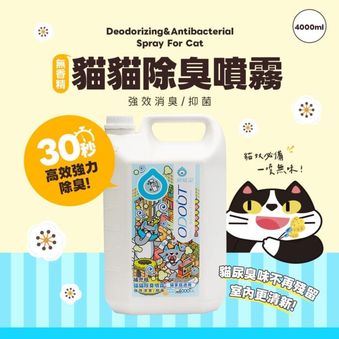 ODOUT Deodorizing and Anti-Bacterial Spray Refill for Cats 4L