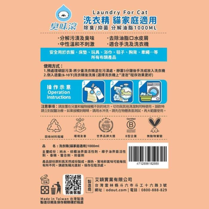 ODOUT Fabric Cleaner (Laundry) for Cats 1L