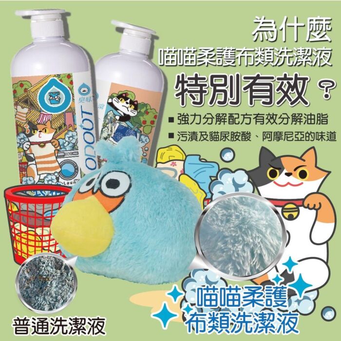 ODOUT Fabric Cleaner (Laundry) for Cats 1L