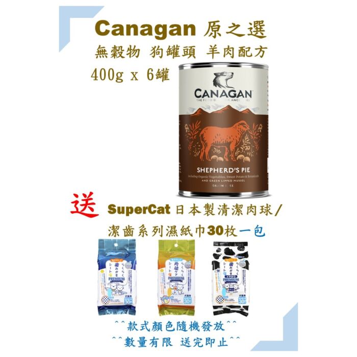 Canagan 原之選狗罐頭 - 無穀物 - 羊肉配方 400g