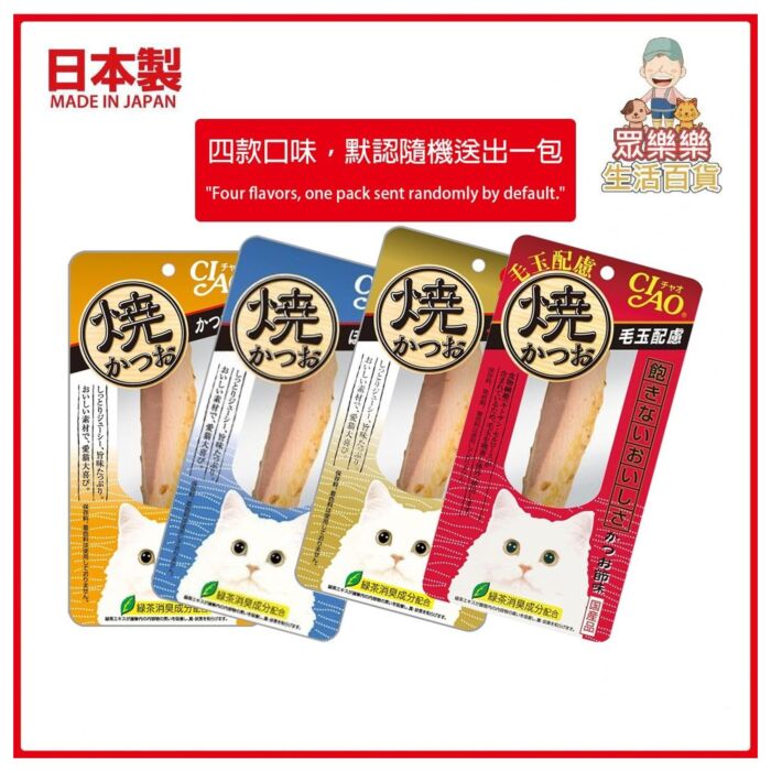 CIAO 日本貓小食(HK-01) - 燒本鰹 - 木魚味