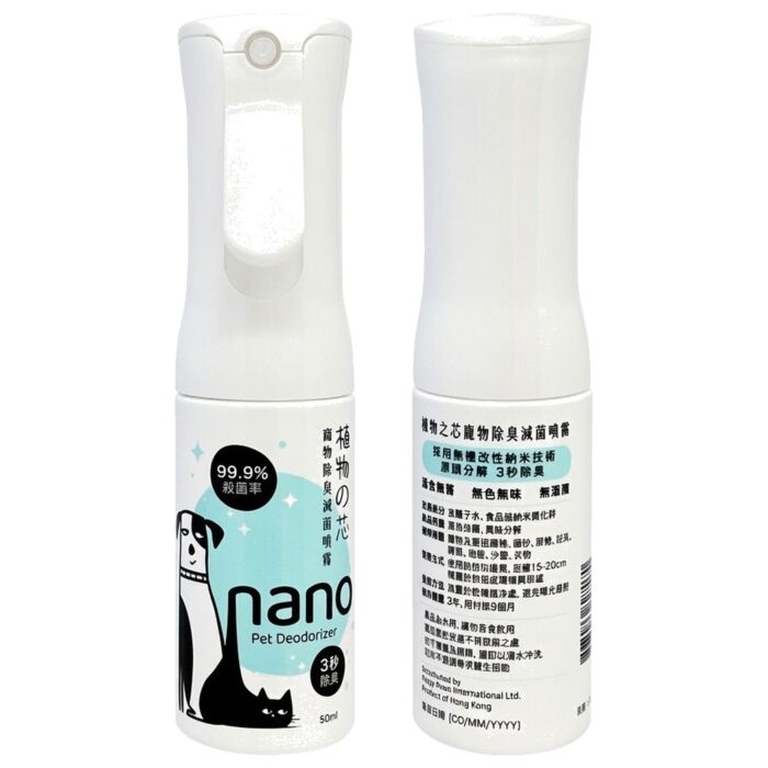 Natures Core - Nano Pet Deodorizer Spray 50ml