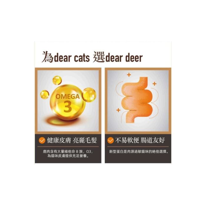 試食裝 dear deer 臻鹿 貓乾糧 - 低溫烘焙鹿肉及三文魚配方