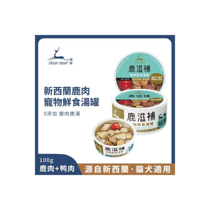 dear deer 鹿滋補寵物鮮食湯罐 - 鹿肉+鴨肉 (貓犬適用) 100g