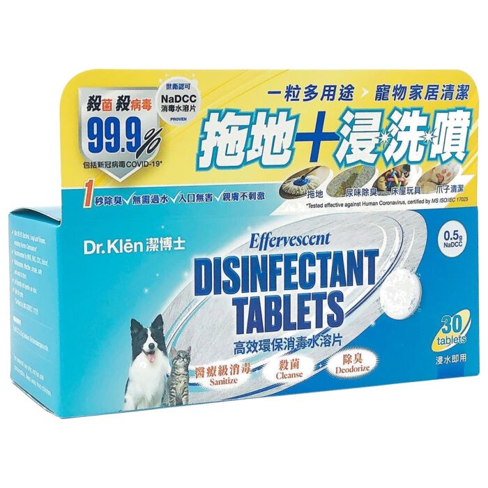 Dr Klen 潔博士 - 高效環保消毒水溶片