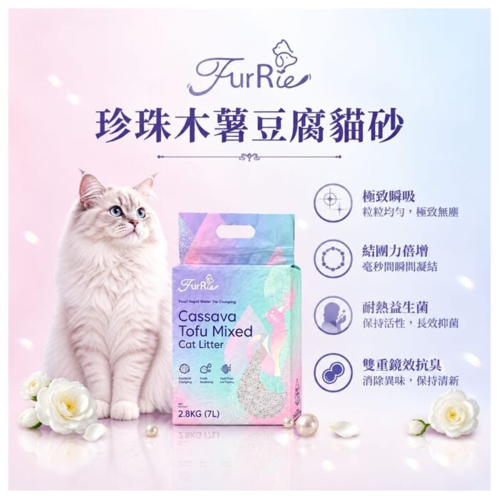 Furrie Pearl Rapid White Tea Clumping Cassava Tofu Mixed Cat Litter 2.8kg (7L)