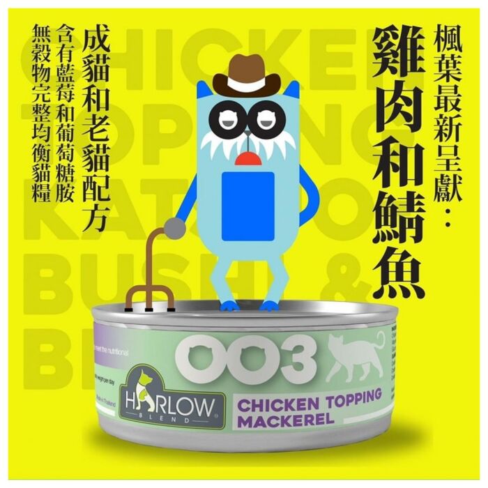 Harlow Blend Cat Wet Food - Grain Free Chicken in Gravy Topping Mackerel 80g