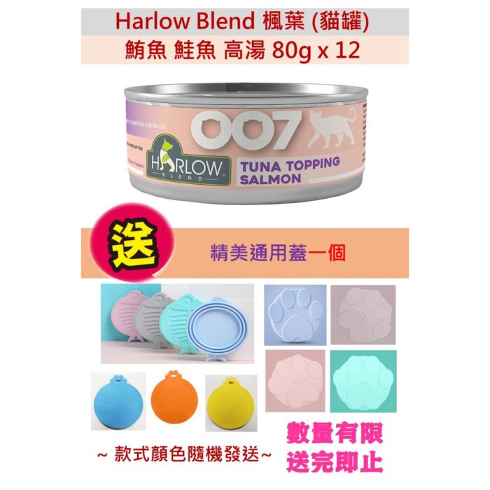 Harlow Blend 貓副食罐 - 無穀物吞拿魚湯 140ml