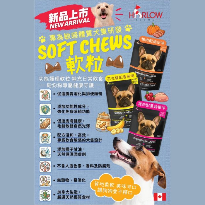 Harlow Blend 楓葉 犬隻零食 - 功能護理軟粒 雞肉+蔓越莓味 340g