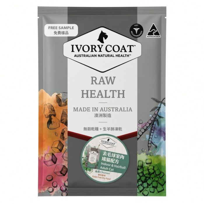 試食裝 IVORY COAT 澳洲成貓乾糧 - 去毛球室內配方 - 雞肉+凍乾生羊肉
