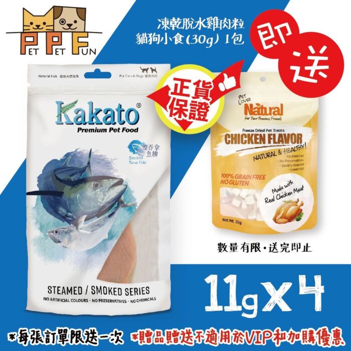 Kakato Cat & Dog Treat - Steamed/Smoked Series - Smoked Tuna Fillet 11g x 6pcs