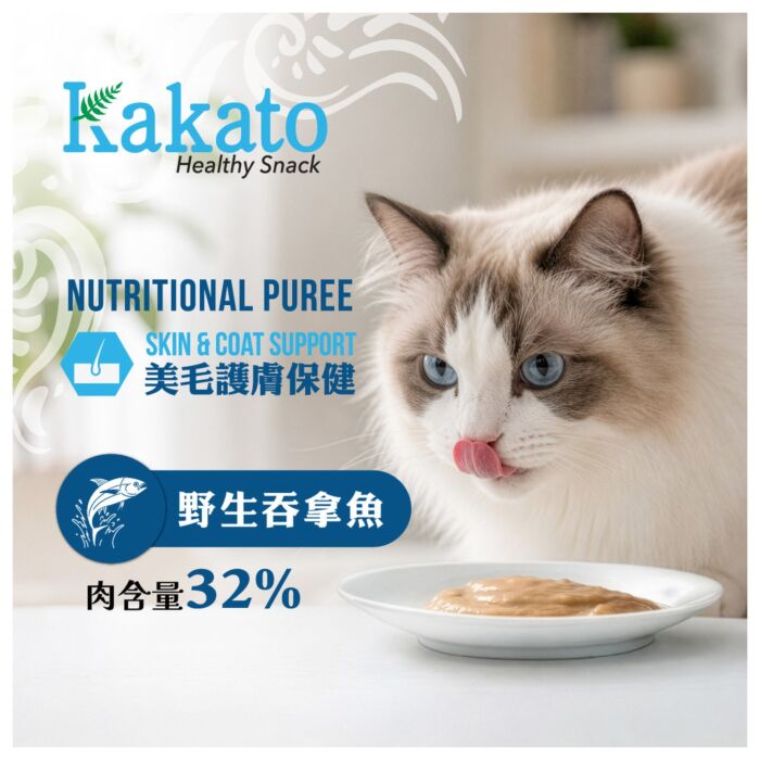 Kakato 卡格貓小食 - 功能保健肉泥 - 美毛護膚保健（野生吞拿魚）15g x 4