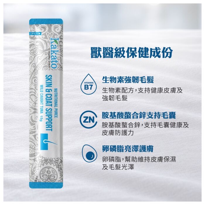 Kakato 卡格貓小食 - 功能保健肉泥 - 美毛護膚保健（野生吞拿魚）15g x 4