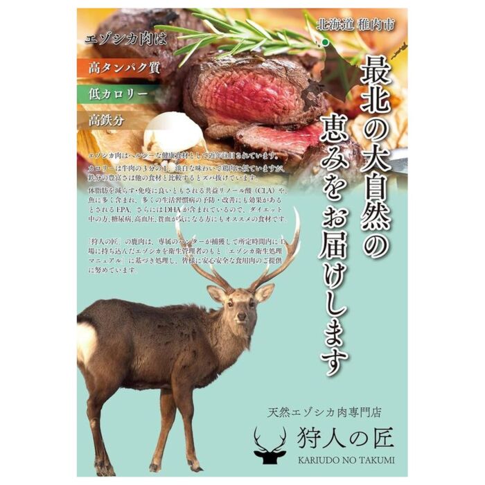 Kariudo No Takumi Wet Food for Cats and Dogs - Ezo Venison Boiled Plain