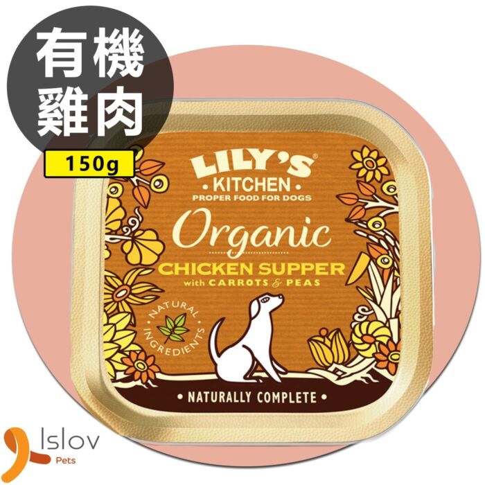 Lilys Kitchen 狗主食罐 - 有機雞肉特餐 150g