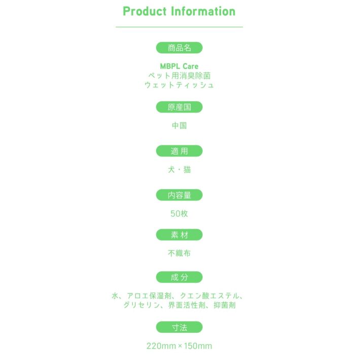 MBPL Care 寵物專用除臭抗菌濕紙巾 50張