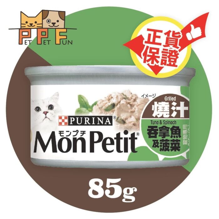 Purina Mon Petit Cat Can - Grilled Tuna Spinach 85g