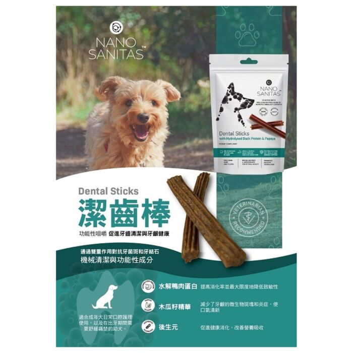 Nano Sanitas Dog Dental Treat - Dental Sticks 8pc 200g