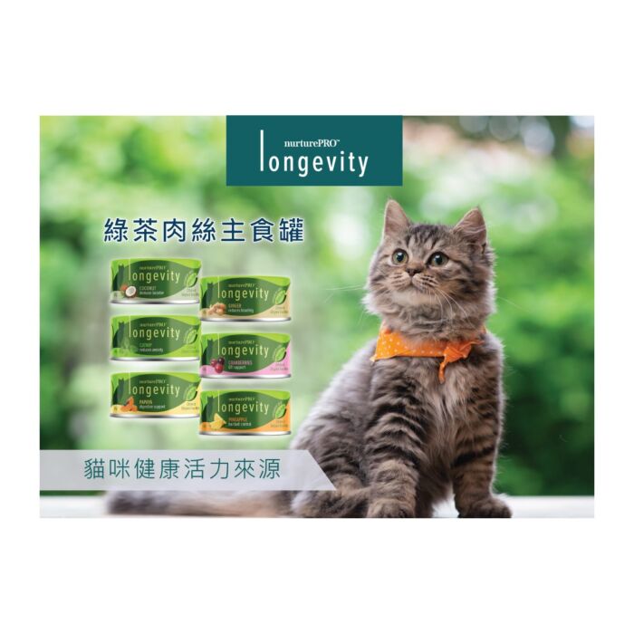 Nurture Pro Longevity 貓貓主食罐 - 菠蘿去毛球配方 80g