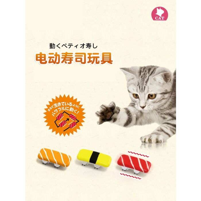 Petio 電動壽司貓玩具 - 三文魚