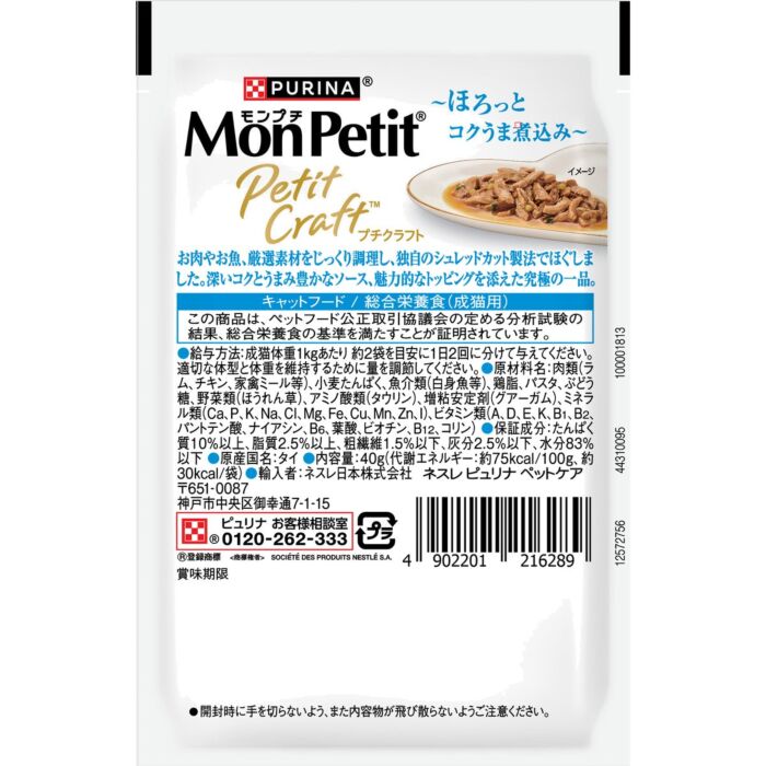 Purina Mon Petit Craft Cat Pouch - Whitefish Pasta & Spinach 40g