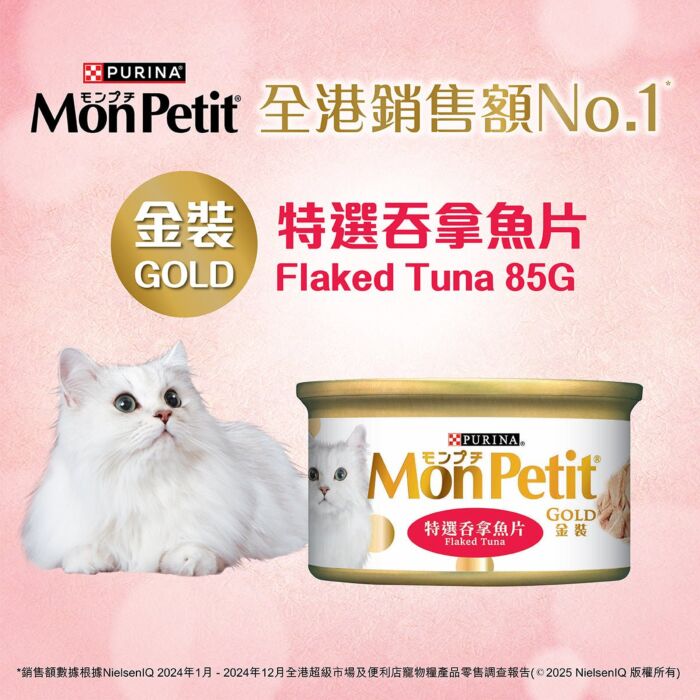 Purina Mon Petit 貓濕糧 - 金裝 - 特選吞拿魚片 85g