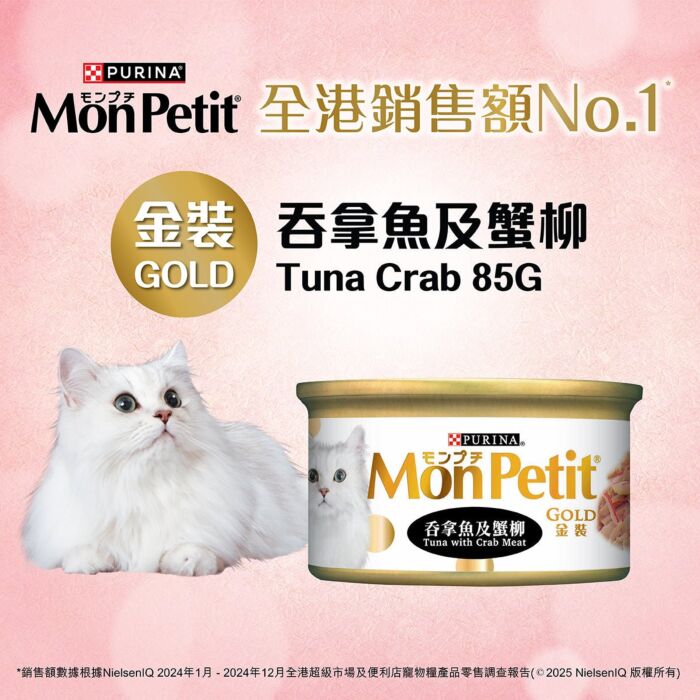 Purina Mon Petit Cat Can - Gold - Tuna with Crab Meat 85g