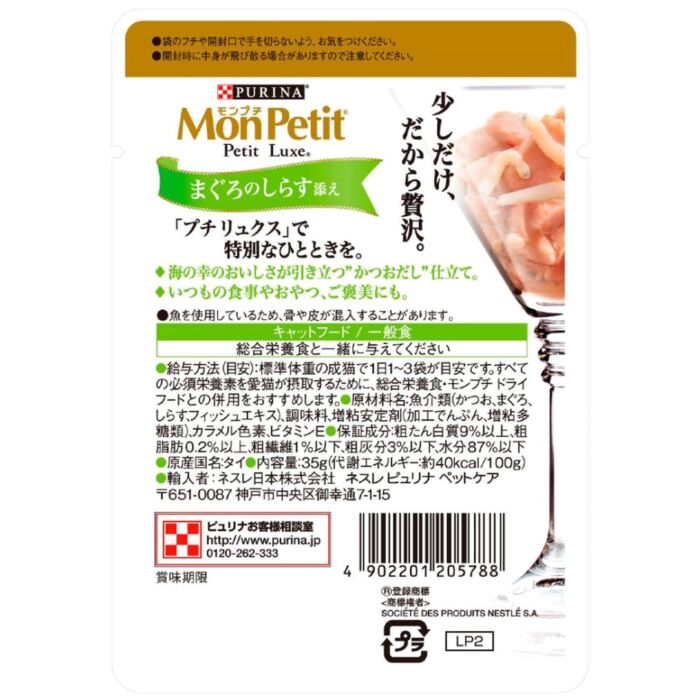 Purina Mon Petit Luxe Cat Pouch - Tuna & Whitebait 35g - EXP 26-10-2026