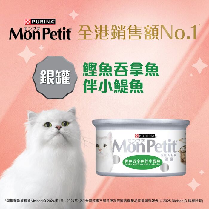 Purina Mon Petit Cat Can - Silver - Bonito & Tuna with Anchovies 80g