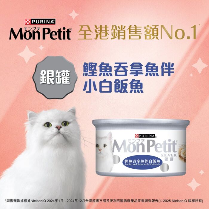 Purina Mon Petit 貓濕糧 - 銀罐系列 - 鰹魚吞拿魚白飯魚 80g