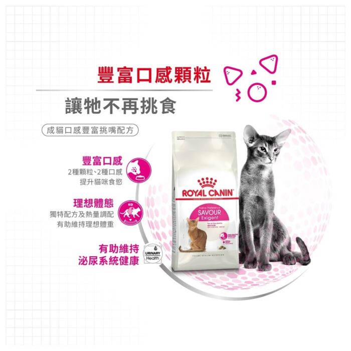 Royal Canin 法國皇家貓乾糧 - 挑嘴系列 - 成貓口感豐富挑嘴配方