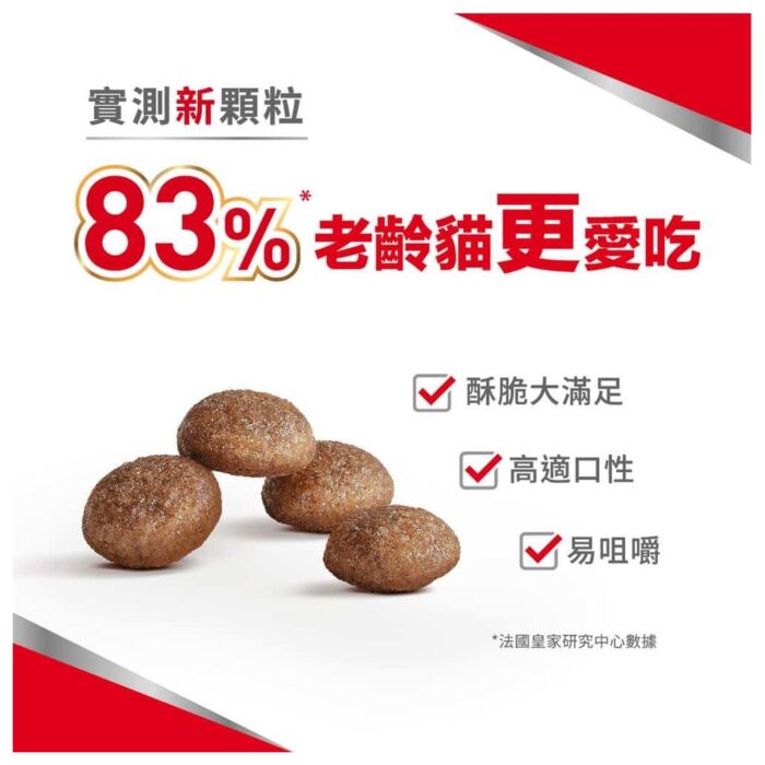 Royal Canin法國皇家老貓乾糧 - 老年貓15+營養配方 2kg