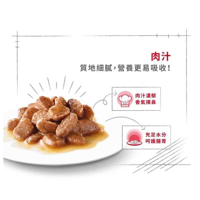 Royal Canin 法國皇家老貓濕糧 - 成貓7+理想體態營養主食濕糧 (肉汁) 85g