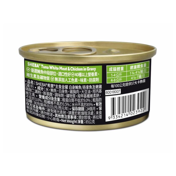SHEBA Cat Can - Tuna & Chicken in Gravy 85g