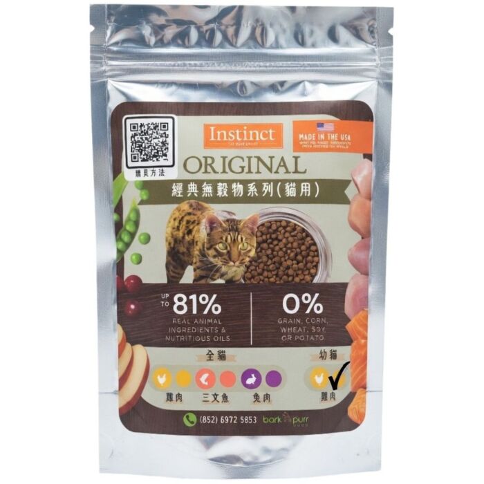 試食裝 Nature's Variety Instinct (本能) 無穀物配方 - 雞肉幼貓乾糧