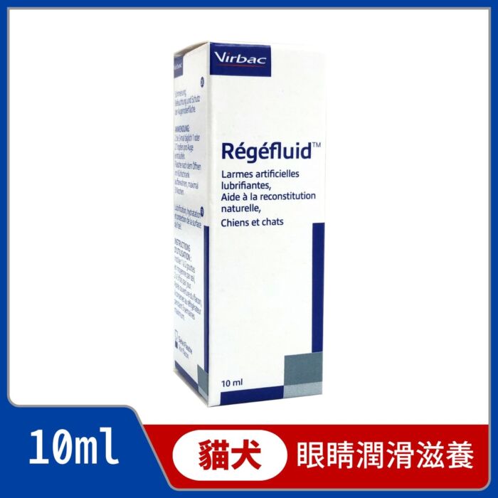 Virbac 法國維克犬貓專用 - Regefluid  眼睛潤滑滋養液 10ml
