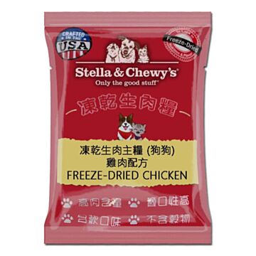 Stella & Chewys Dog Food - Freeze-Dried Dinner Patties - Chicken (Trial Pack)