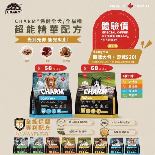 CHARM $20 off for 4.5kg Dry Food