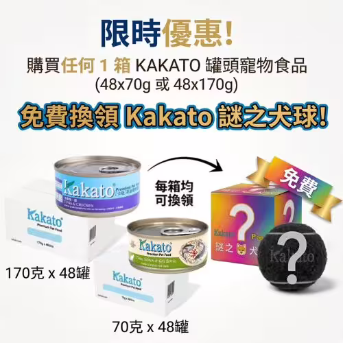 Free Kakato Mystic Dog Ball