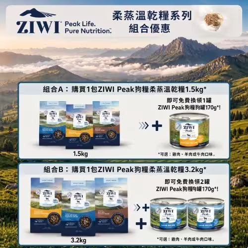 Free Ziwipeak Dog Can