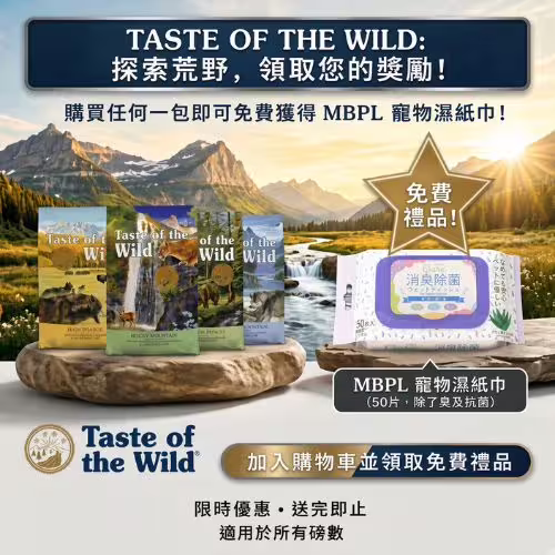 Taste of the Wild free MBPL wet wipe