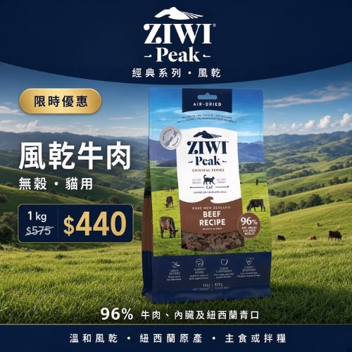 Ziwipeak Cat Beef Special Offer