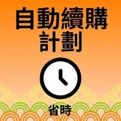 ePet.hk 自動續購計劃
