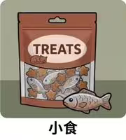 貓咪小食