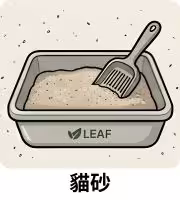 貓砂