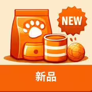 新品