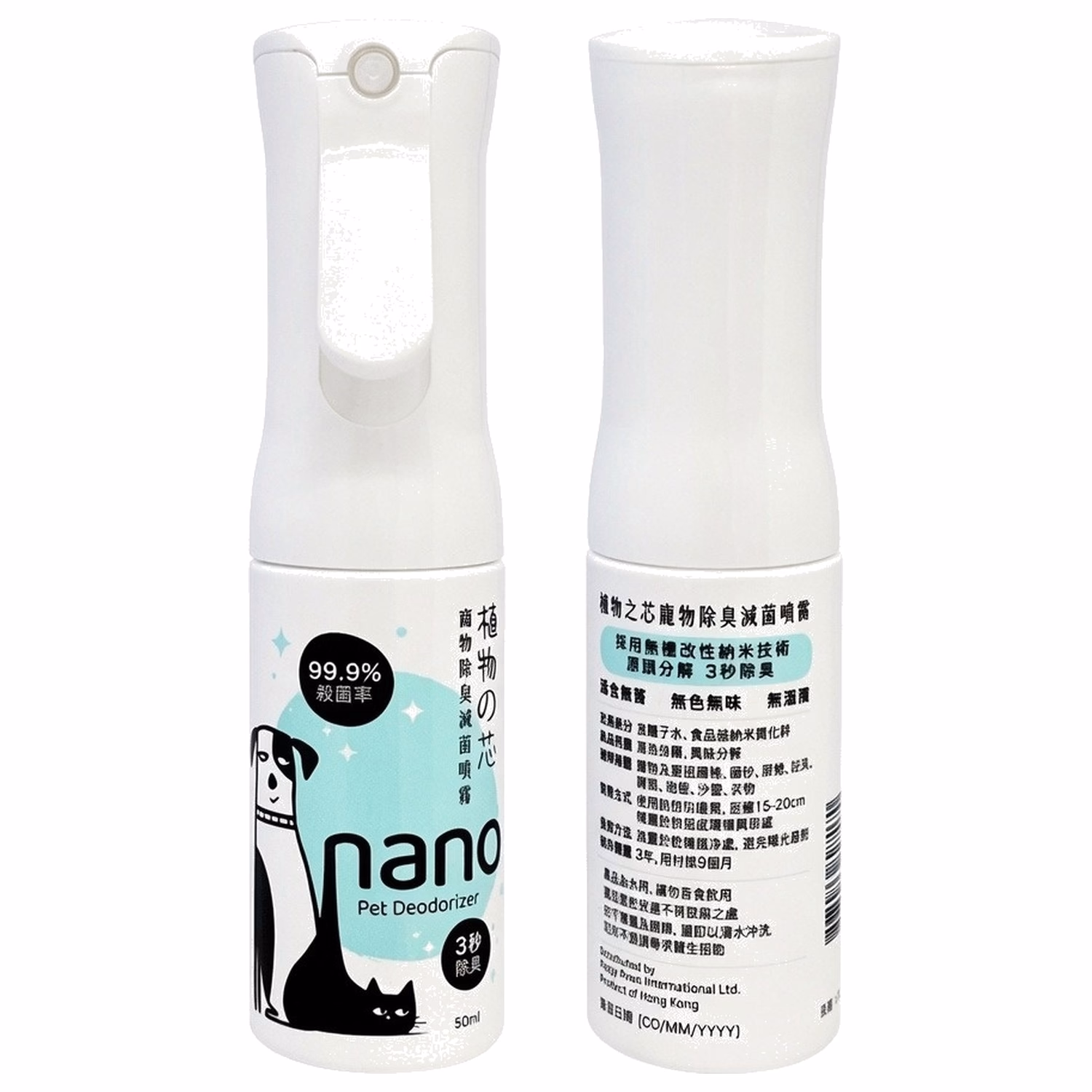 Natures Core - Nano Pet Deodorizer Spray 50ml