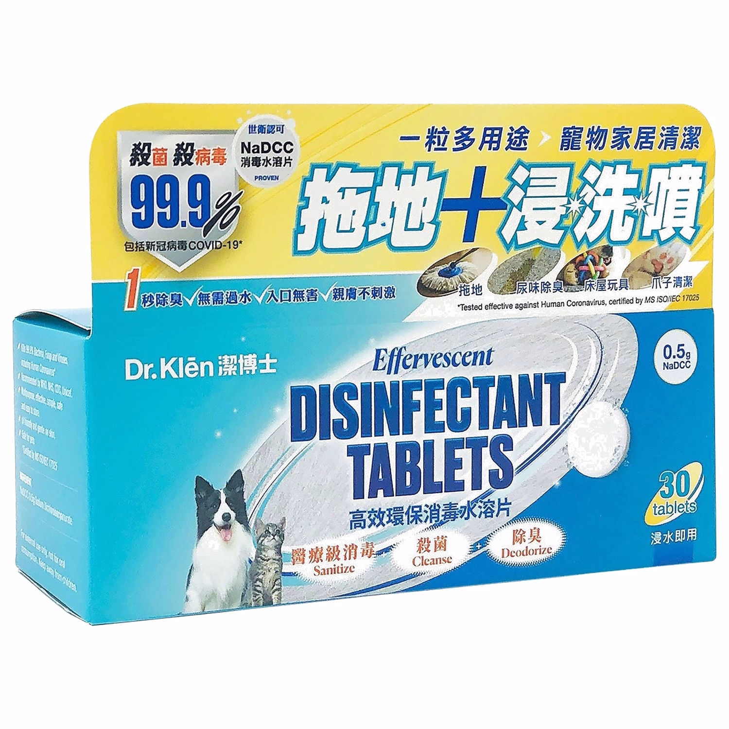 Dr Klen 潔博士 - 高效環保消毒水溶片