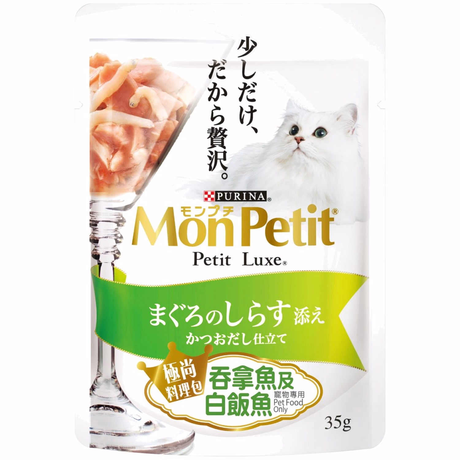 Purina Mon Petit Luxe 貓濕糧 - 極尚料理嚴選吞拿魚及白飯魚 35g - EXP 26-10-2026