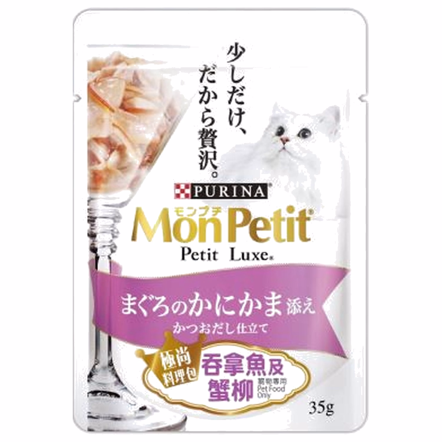 Purina Mon Petit Luxe 貓濕糧 - 極尚料理嚴選吞拿魚及蟹柳 35g - EXP 24-09-2026